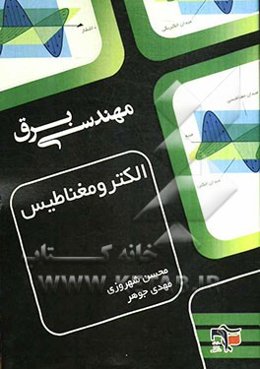 الکترو‌مغناطیس