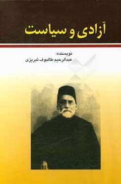 آزادی و سیاست