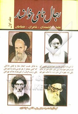 رجال نامی خوانسار