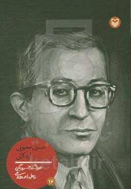 حسین محبوبی اردکانی