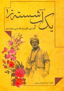 یک آب شسته‌تر