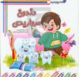 دندون مرواریدی