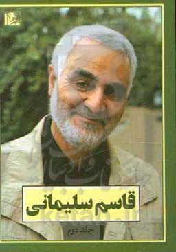 قاسم سلیمانی