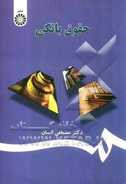 حقوق بانکی