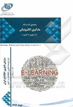 راهنمای گام به گام یادگیری الکترونیکی