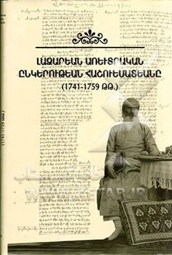 The ledger of the lazareans' treade company (1741-1759)