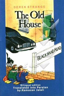 خانه قدیمی = The old house