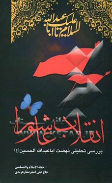 انقلاب عاشورا