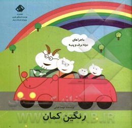 رنگین‌کمان