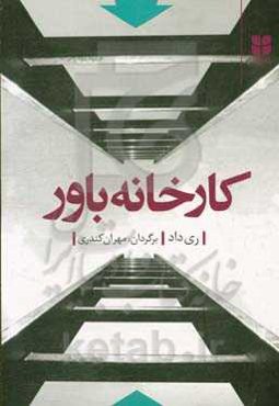 کارخانه باور