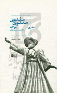 مثنوی معنوی