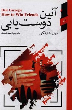 آیین دوست‌یابی