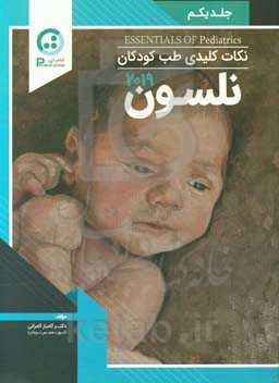 نکات کلیدی طب کودکان