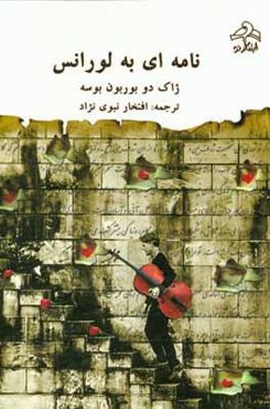 نامه‌ای به لورانس