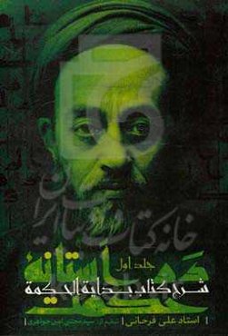 در آستانه حکمت