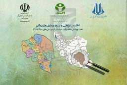 اطلس فراوانی و بروز بیماری‌های واگیر تحت پوشش نظام مراقبت در استان کرمان سال‌های 1388 تا 1397