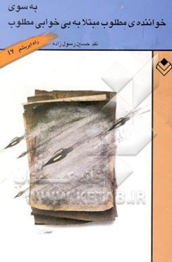 به سوی خواننده‌ی مطلوب مبتلا به بی‌خوابی مطلوب