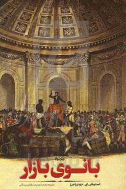 بانوی بازار