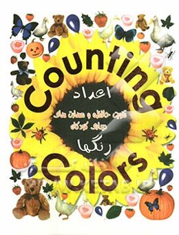 اعداد رنگها