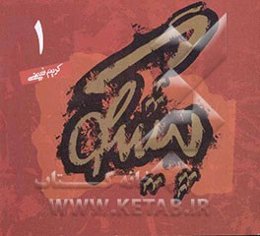 پیشگو: از دهکده هستی به قبیله انسان