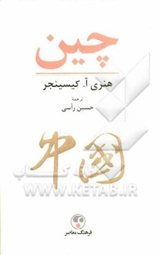 چین