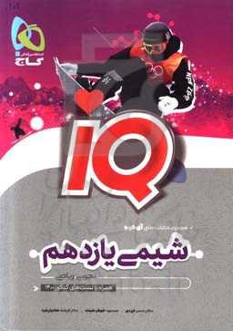 شیمی یازدهم