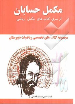 مکمل حسابان