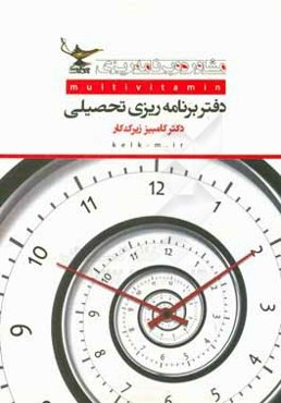 دفتر برنامه‌ریزی تحصیلی