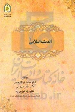 اندیشه اسلامی 1