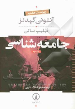 جامعه‌شناسی