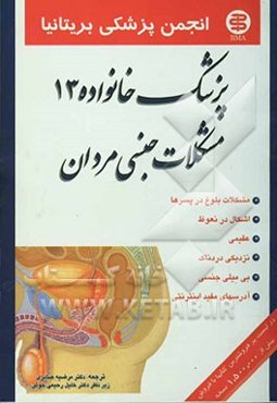 مشکلات جنسی مردان