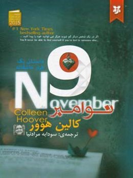 9 نوامبر