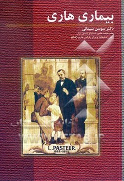 بیماری هاری