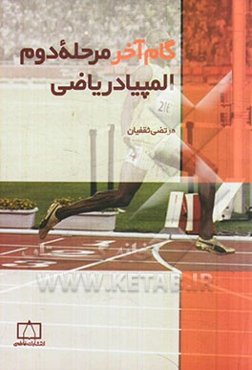 گام آخر مرحله دوم المپیاد ریاضی