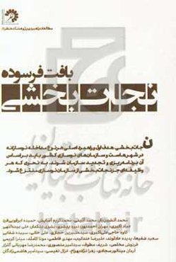 بافت فرسوده : نجات‌بخشی