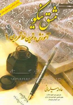 آموزش و تمرین خط تحریری: تمامی رده‌های سنی 1