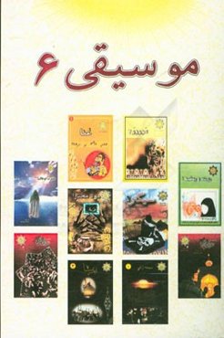 موسیقی: پاسخ به سوالات