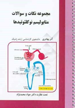 آنزیم به انضمام سوالات