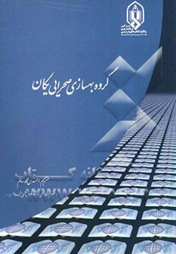 گروه بهسازی صحرایی یکان