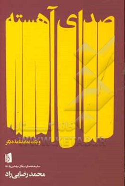 صدای آهسته، گوش کن