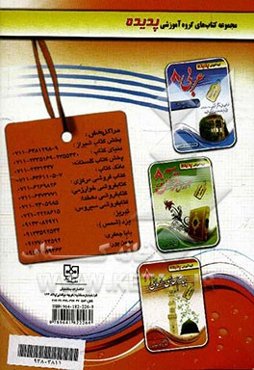 کتاب کار مطالعات اجتماعی پایه هشتم دوره متوسطه اول