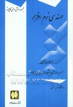 مهندسی نرم‌افزار