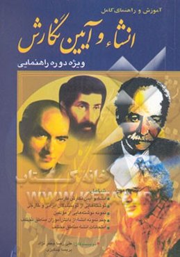 آموزش و راهنمای کامل "انشاء و آیین نگارش" ویژه دوره راهنمایی