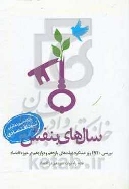 سال‌های بنفش: نقشه راه دولت سیزدهم در اقتصاد