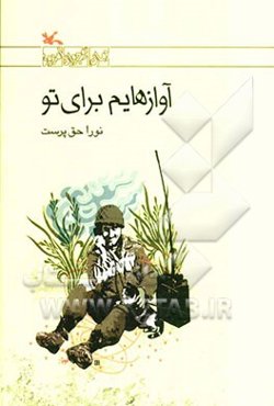 آوازهایم برای تو