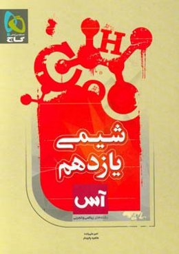 شیمی یازدهم