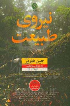 نیروی طبیعت