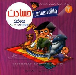 حامد احساس حسادت می‌کند