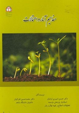 مفاهیم آمار و احتمالات