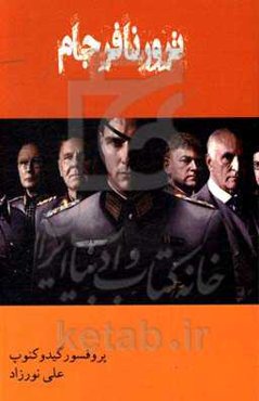 ترور نافرجام